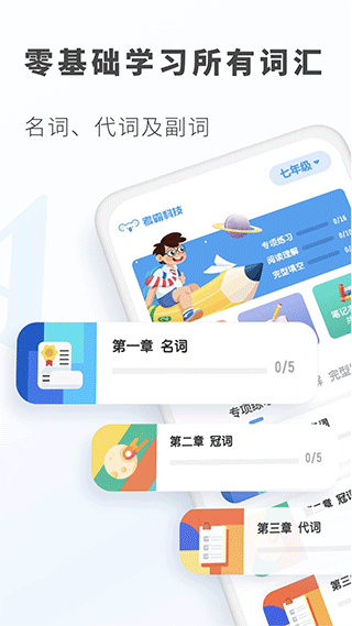 初中英语app2