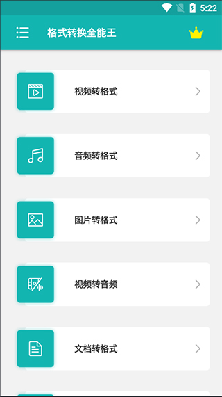 格式转换全能王app(图2)