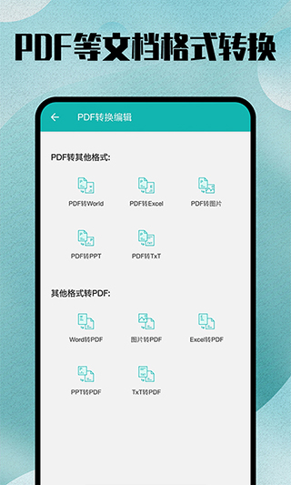 格式转换全能王app5