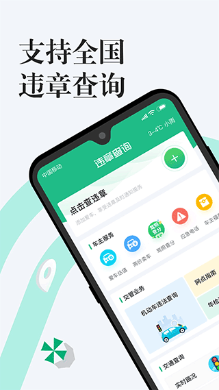 1212违章查询app1