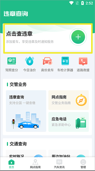 1212违章查询app(图2)