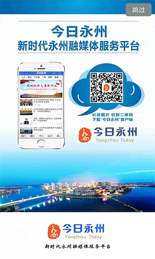 今日永州app最新版2