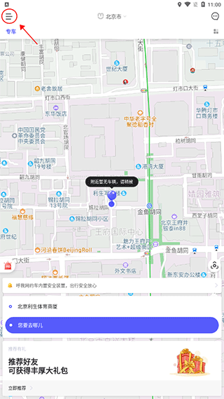 呼我出行乘客端app(图2)