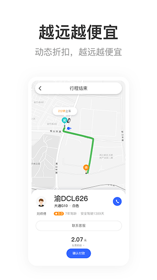 呼我出行乘客端app3