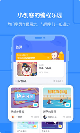 猿编程app1