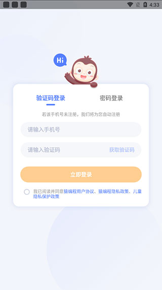 猿编程app(图2)