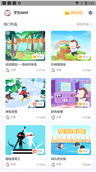 猿编程app(图3)