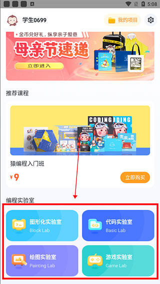 猿编程app(图6)