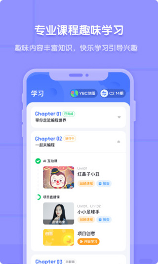 猿编程app2