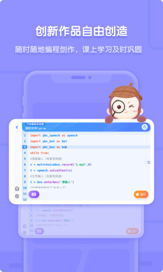 猿编程app5