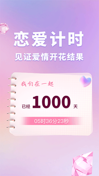 恋爱时光手帐app1