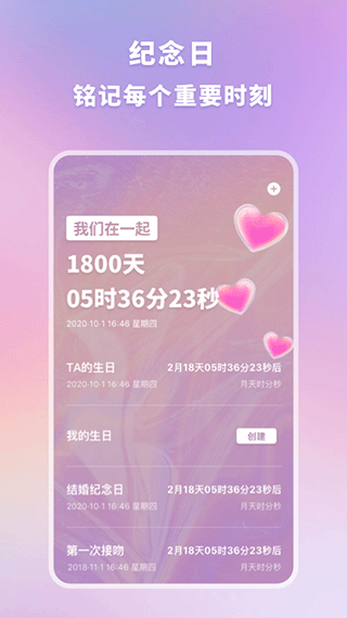 恋爱时光手帐app2