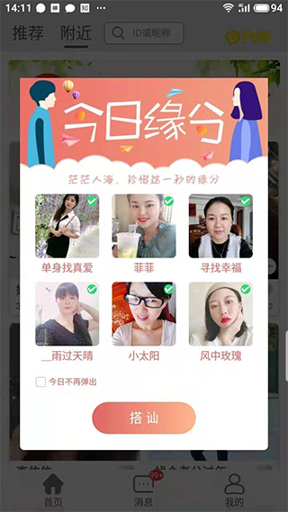 附近人app1