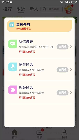 附近人app3