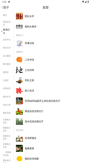 农人之家app(图3)