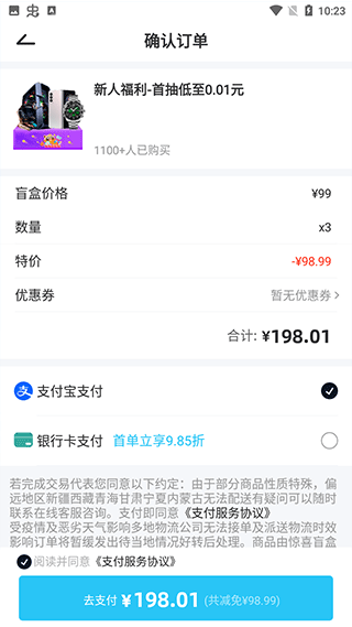 惊喜盲盒app(图5)