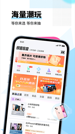 惊喜盲盒app2