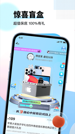 惊喜盲盒app4