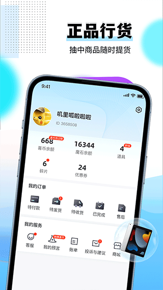 惊喜盲盒app5