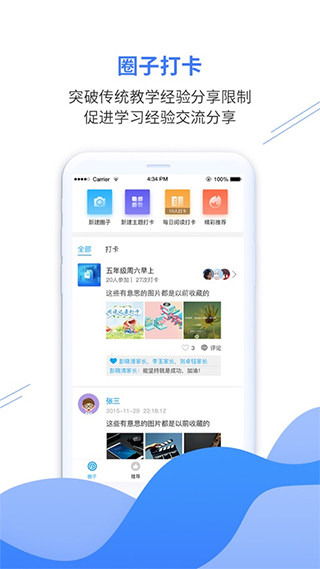 亿谷智慧教育app1