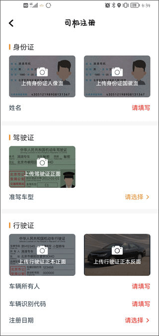 喜行约车司机版app(图3)