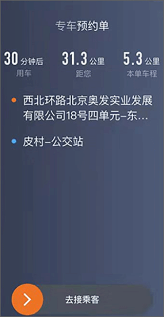 喜行约车司机版app(图4)