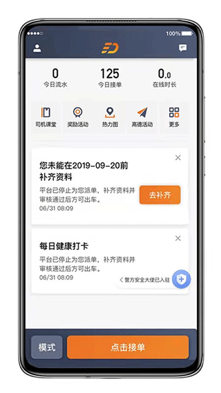 喜行约车司机版app2