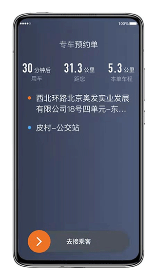 喜行约车司机版app3