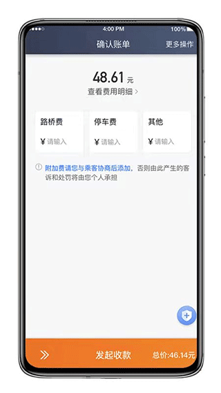 喜行约车司机版app4