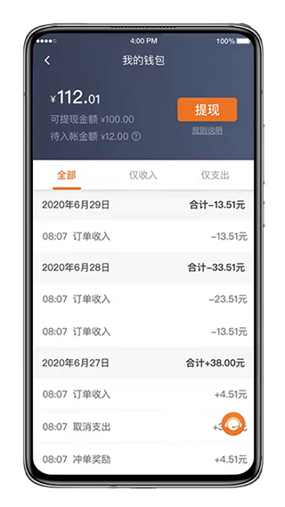 喜行约车司机版app5