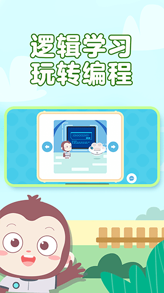 猿编程萌新app4