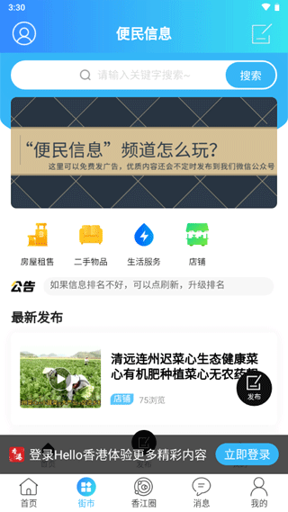 Hello香港app2