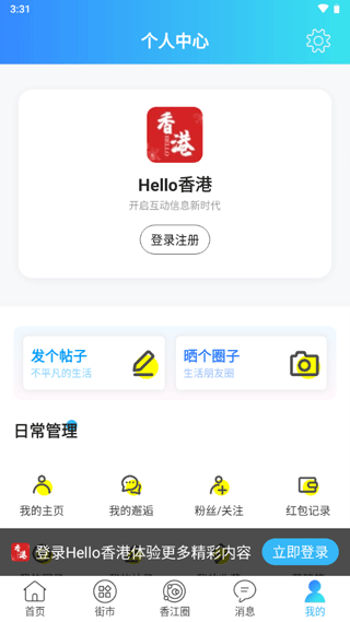 Hello香港app5