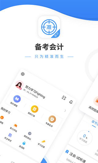 会计题库app1