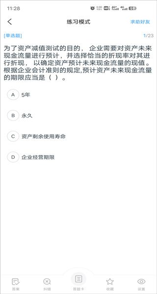 会计题库app(图4)