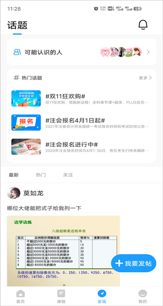 会计题库app(图5)