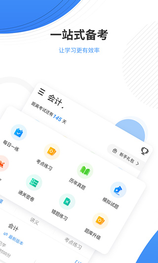 会计题库app2