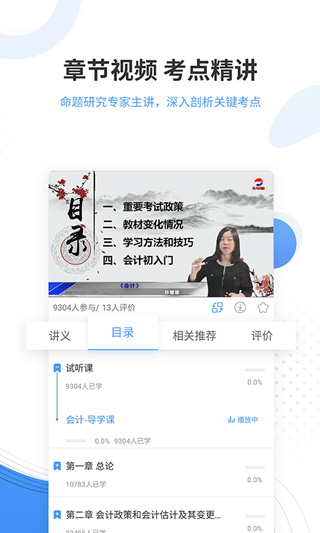 会计题库app4