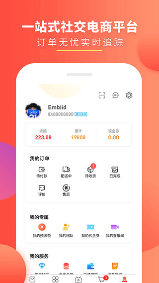 趣买货app3