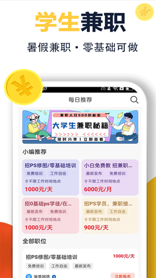 无忧兼职平台app3