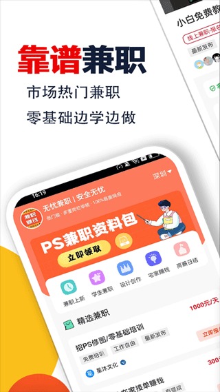 无忧兼职平台app1