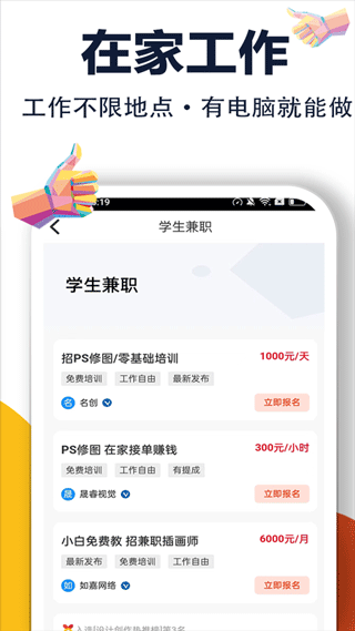 无忧兼职平台app4