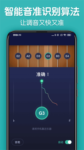 来音调音器app1