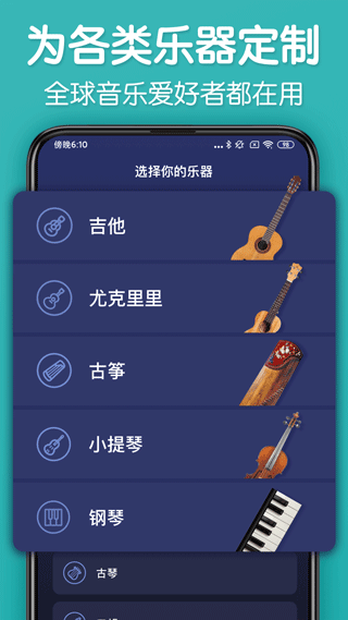 来音调音器app2