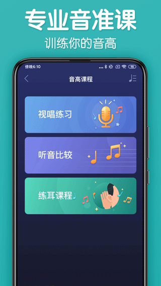 来音调音器app3