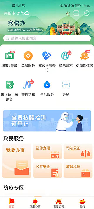 宛快办app(图2)