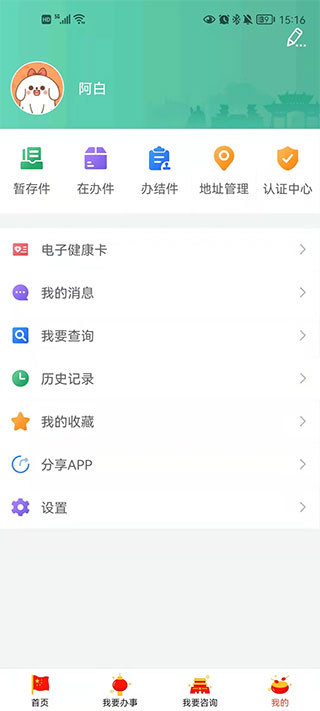 宛快办app(图5)