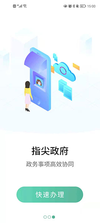 宛快办app3