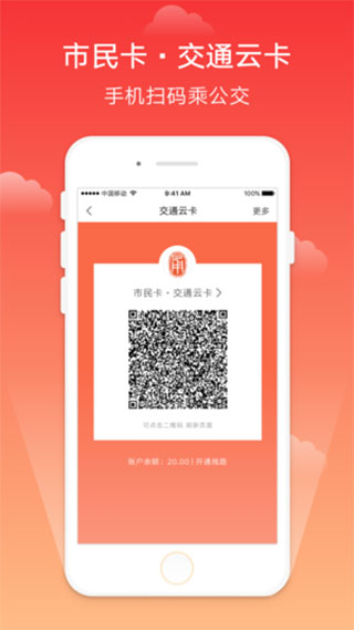 宁波市民卡app(图2)