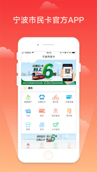 宁波市民卡app1